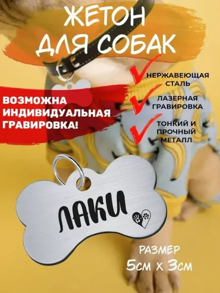 Брелок с гравировкой для собак, кличка Лаки EU