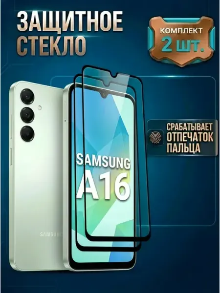 Samsung Galaxy A16 (4G 5G) стекло M-Mystery