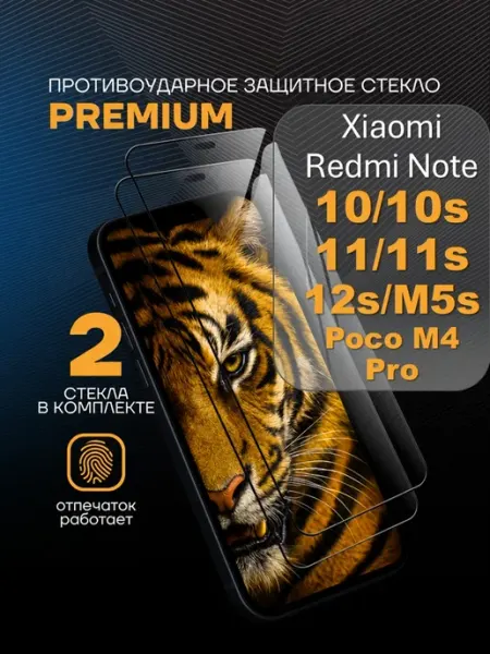 Защитное стекло PREMIUM на Xiaomi Redmi Note 10 Arhon