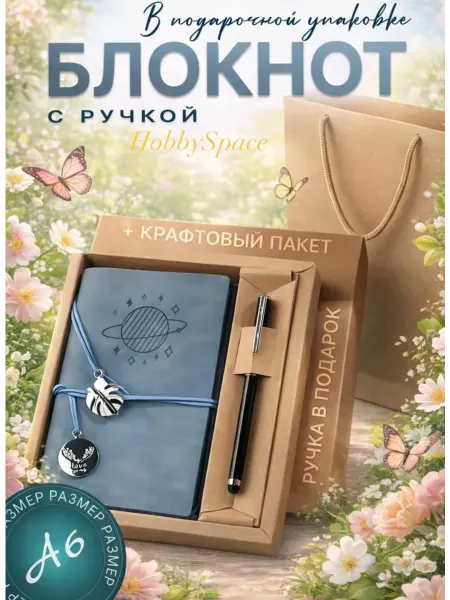 HobbySpace Блокнот А6 на кольцах в подарочной упаковке