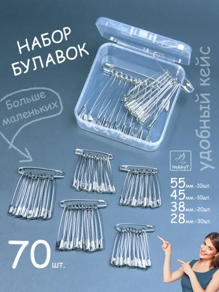 HOBBYt Булавки английские 70шт для рукоделия и творчества набор