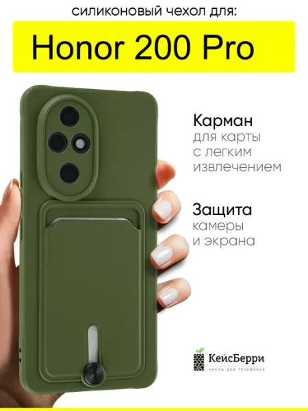 Чехол для Honor 200 Pro, серия Pocket КейсБерри.