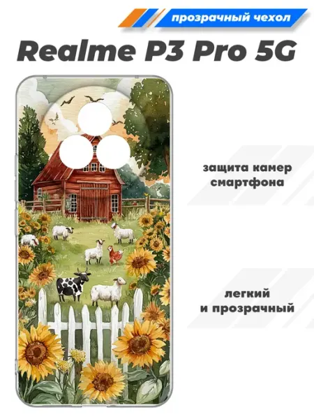Чехол прозрачный для Realme P3 Pro 5G SuperPrint