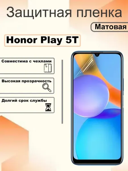 Защитная гидрогелевая пленка матовая на экран Honor Play 5T OEM