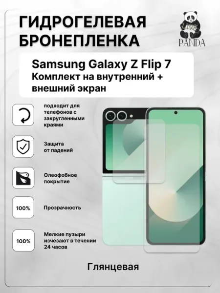 Гидрогелевая Защитная пленка на Samsung Galaxy Z Flip 7 Panda Live