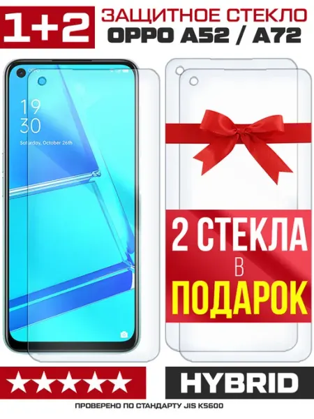Три гибридных стекла для OPPO A52 A72 Krutoff