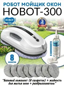Робот мойщик окон HOBOT-300 с расширенной комплектацией