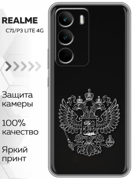 Чехол на Realme C71, P3 Lite Герб Флаг России (мужской) Marketclub