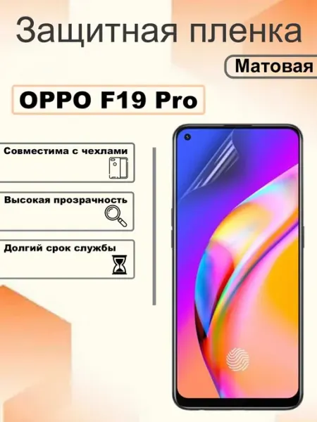 Защитная гидрогелевая пленка матовая на экран OPPO F19 Pro OEM