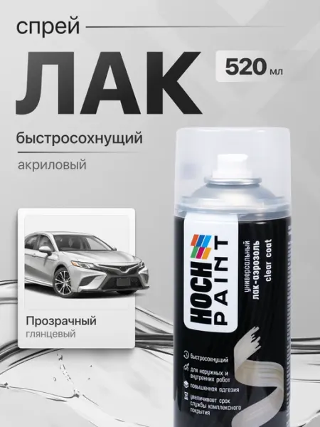 Hoch Paint Лак акриловый автомобильный глянцевый 520 мл
