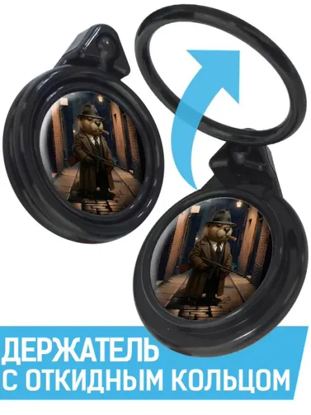 Кольцо-держатель Бобритто Бандито Krutoff