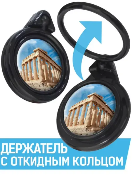 Кольцо-держатель для телефона Греция, Парфенон Krutoff