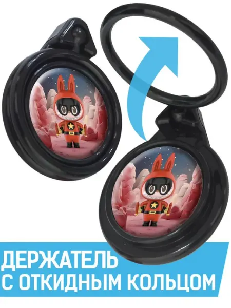 Кольцо-держатель для телефона Лабубу Капитан Krutoff