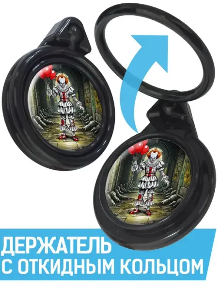 Кольцо-держатель для телефона Клоун Пеннивайз арт Krutoff