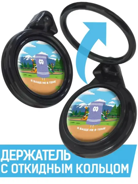 Кольцо-держатель Саус Парк Полотенчик Krutoff