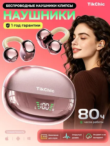 Наушники беспроводные TikChic TC-03 золотые, открытые с