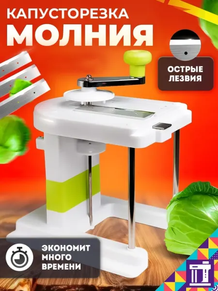Механическая капусторезка с регулировкой толщины нарезки