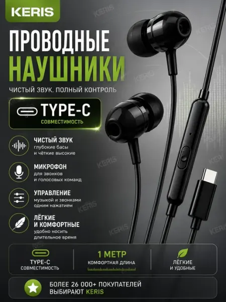 Наушники проводные Type C