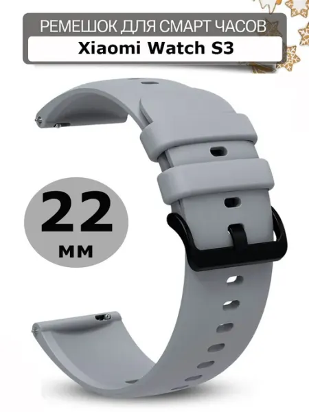 Силиконовый ремешок 22 мм для Xiaomi Watch S3