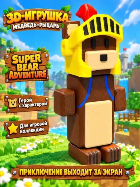 Super bear adventure игрушка снеговик ASDAMA 3D