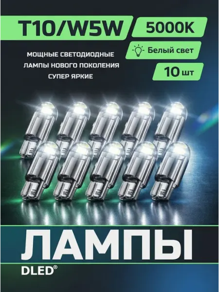Автомобильная светодиодная лампа бренд DLED серия Crystal
