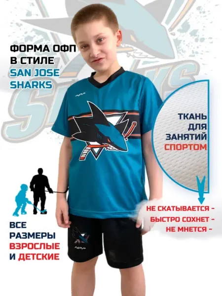 NPP HOCKEY Костюм ОФП для спорта и земли San Jose Sharks