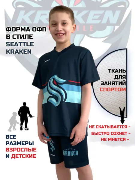 NPP HOCKEY Костюм ОФП для спорта и земли Kraken