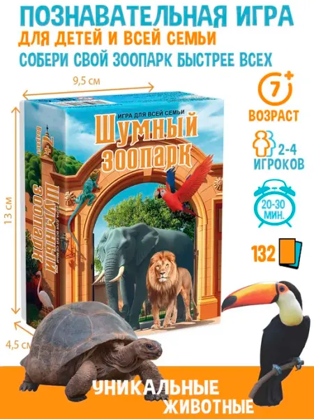 Настольная игра для детей и всей семьи "Шумный зоопарк" КЛУБ ИДЕЙ