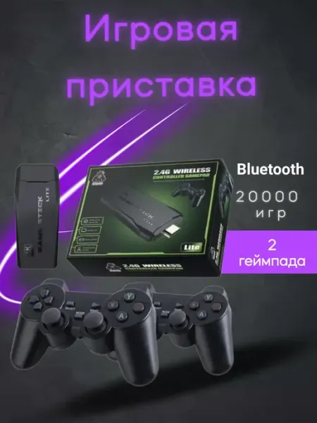 Игровая приставка для телевизора