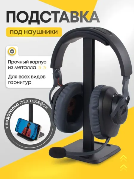 Подставка держатель для наушников