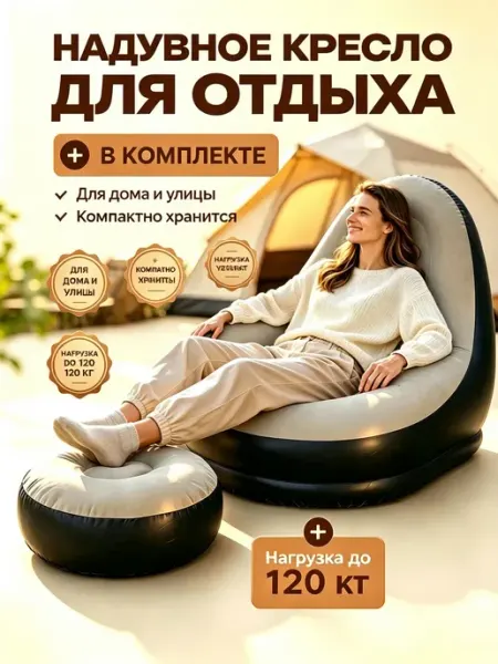 Надувной диван длина 116 см, ширина 100 см