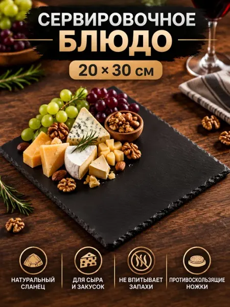 Прямоугольное блюдо из камня 20х30 см для закусок черное Порядок