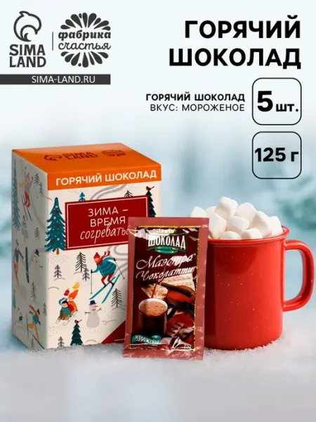 Горячий шоколад «Зима - время согреваться»