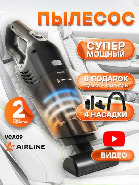 Пылесос STORM 6500PA в сумке (90W, 0.5л) AIRLINE
