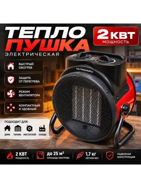 Тепловая пушка электрическая для дома 2кВт Тепловентилятор TriTower
