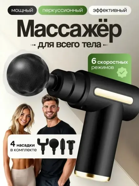 Перкуссионный аккумуляторный массажер для тела и шеи, 4 6