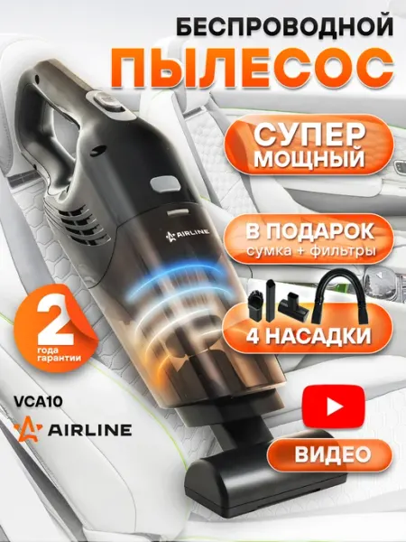 Пылесос аккумуляторный (беспроводной) STORM-A 5500PA в AIRLINE
