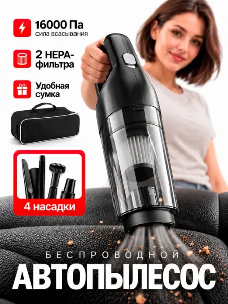 Пылесос для автомобиля беспроводной ALERKON