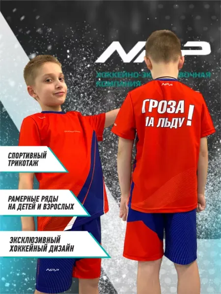 NPP HOCKEY Спортивный костюм с шортами и футболкой для спорта