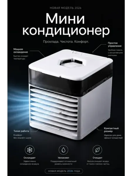 Настольный мини кондиционер, климатическая система, воздуха