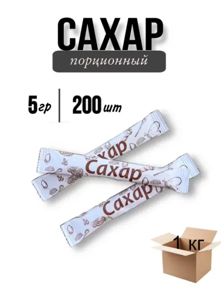 Сахар порционный в стиках 5 гр (1 кг) РГрупп
