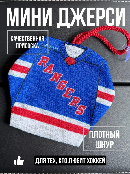 NPP HOCKEY Мини-джерси сувенир New York Rangers дом