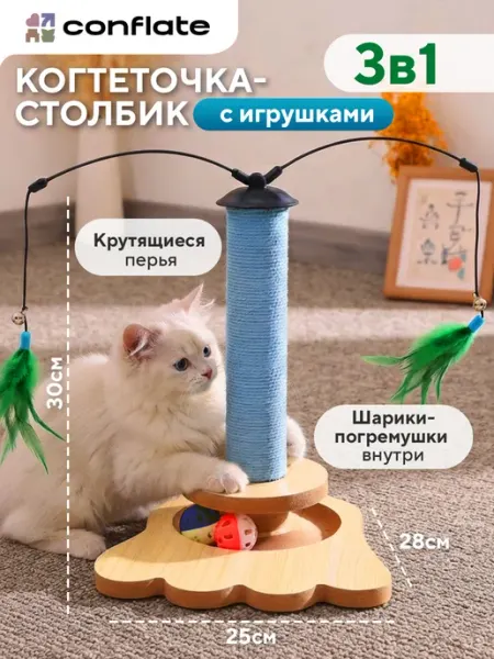 Когтеточка-столбик 3 в 1 игровой комплекс для кошки Conflate