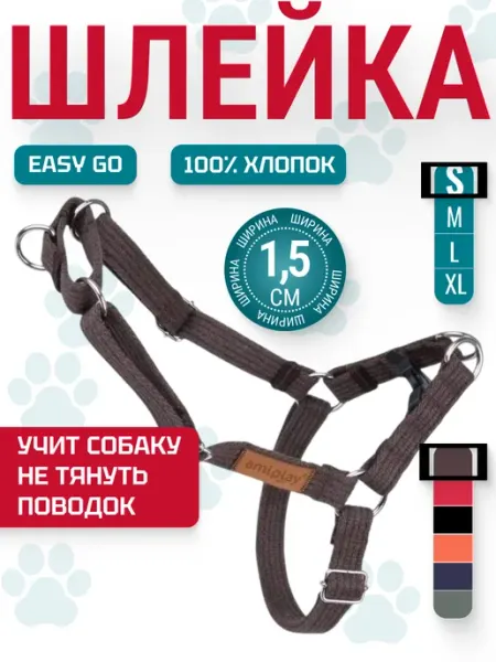 Шлейка для собак EASY GO S 20-35 1.5 см AmiPlay
