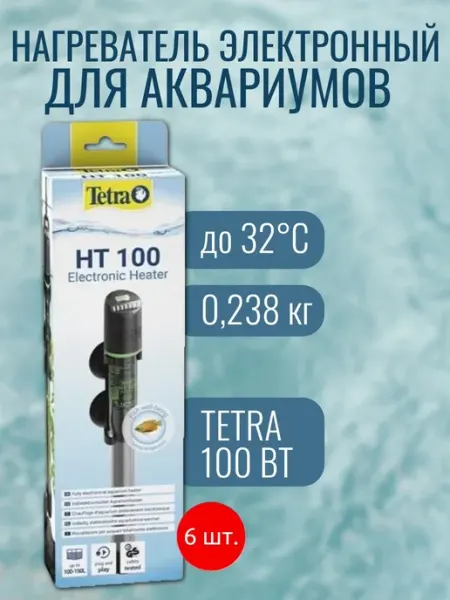 Нагреватель электронный Tetra HT Heater 100 аквариумный, 6 ш