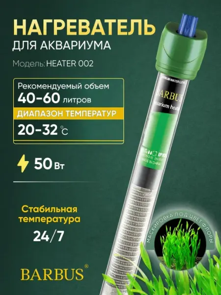 Нагреватель для аквариума 40-60л с терморегулятором