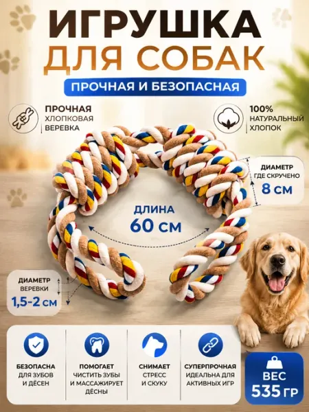 Игрушка канат для собак AnimalsLitBrend