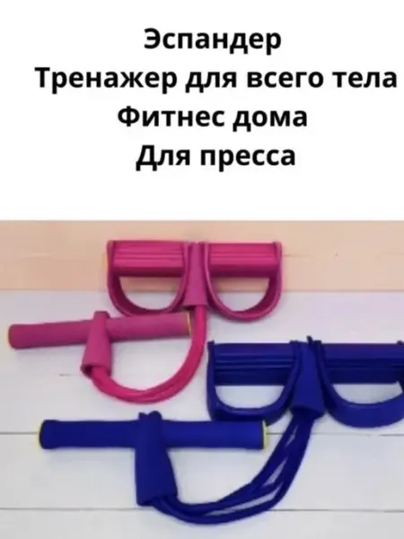 Спортивный эспандер трубчатый с ручками azimova