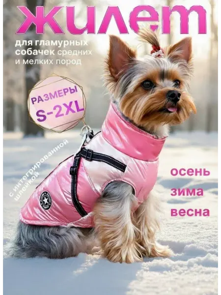 Жилет куртка для собак KMpets