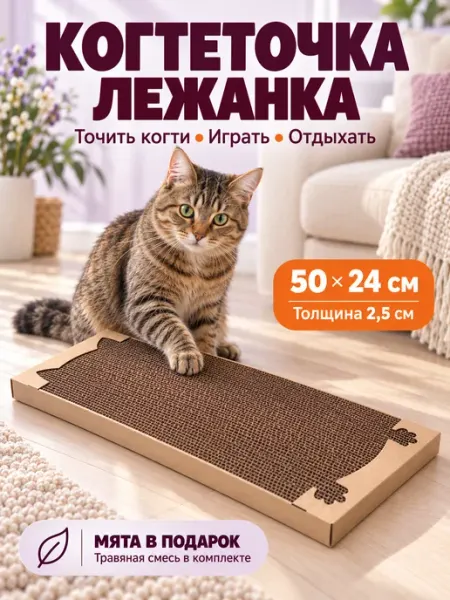 Картонная когтеточка лежанка для кошки LAPVEO